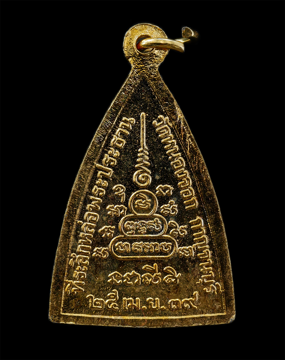 08Sep24 (105)ap.jpg - เหรียญพระพุทธชินราช ที่ระลึกหล่อพระประธานพระอุโบสถ วัดหนองจอก อ.พนมทวน จ.กาญจนบุรี ปี2539 เนื้อกะไหล่ทอง พระเก่าสวย มวลสารดีพิธีใหญ่ น่าเก็บสะสมบูชา พ [..] | https://kamulet.in.th